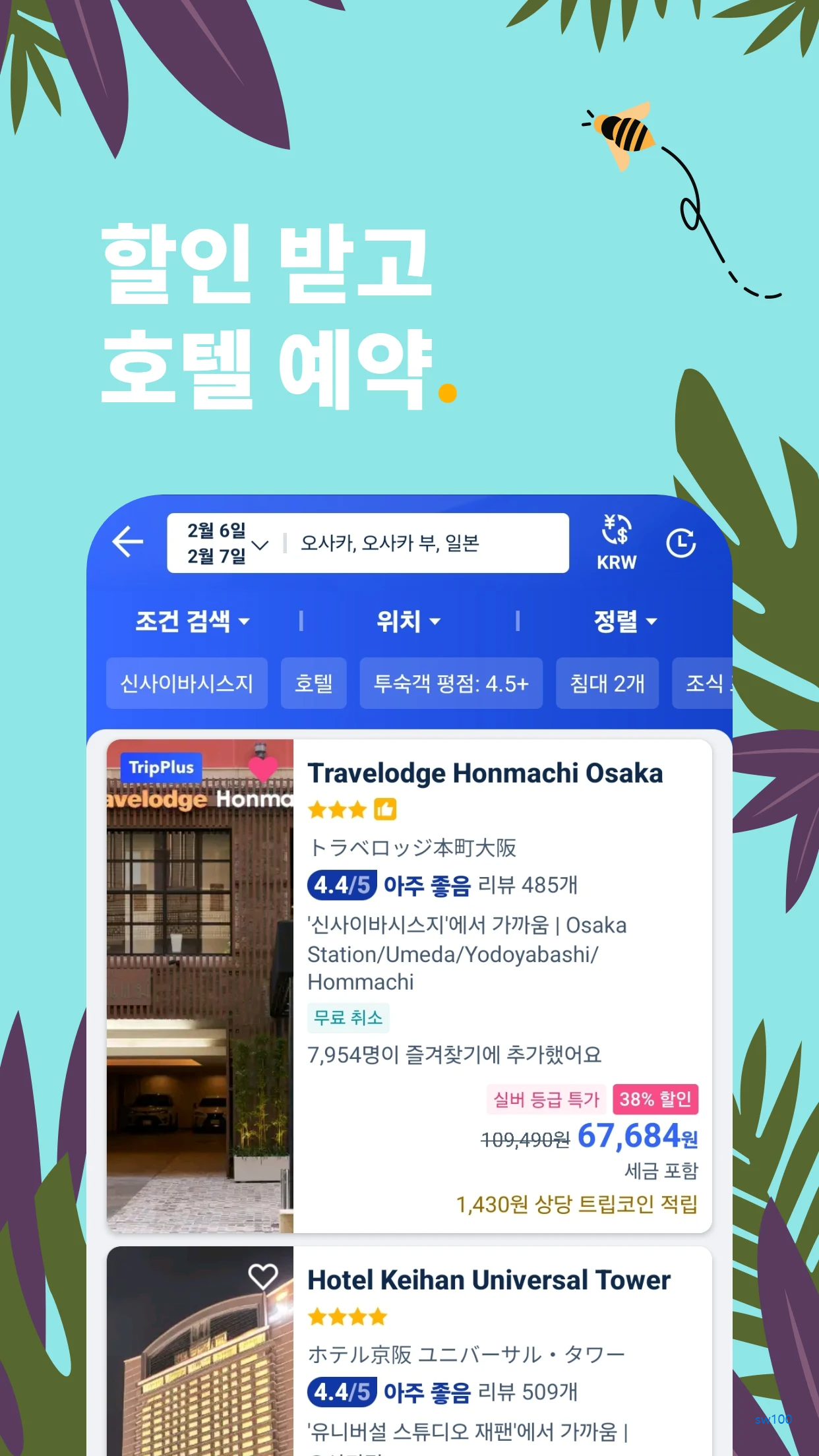 트립닷컴 살펴보기 1