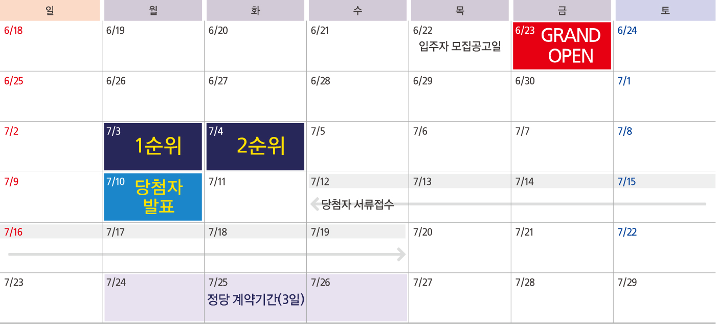 효성해링턴 플레이스 제주-분양 일정