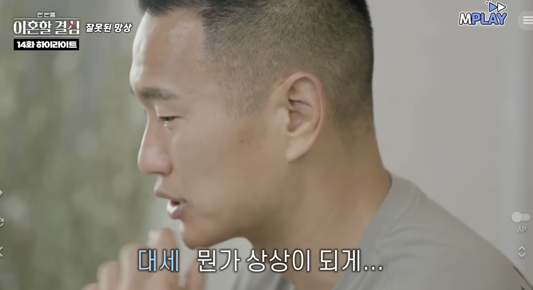 정대세 이혼
