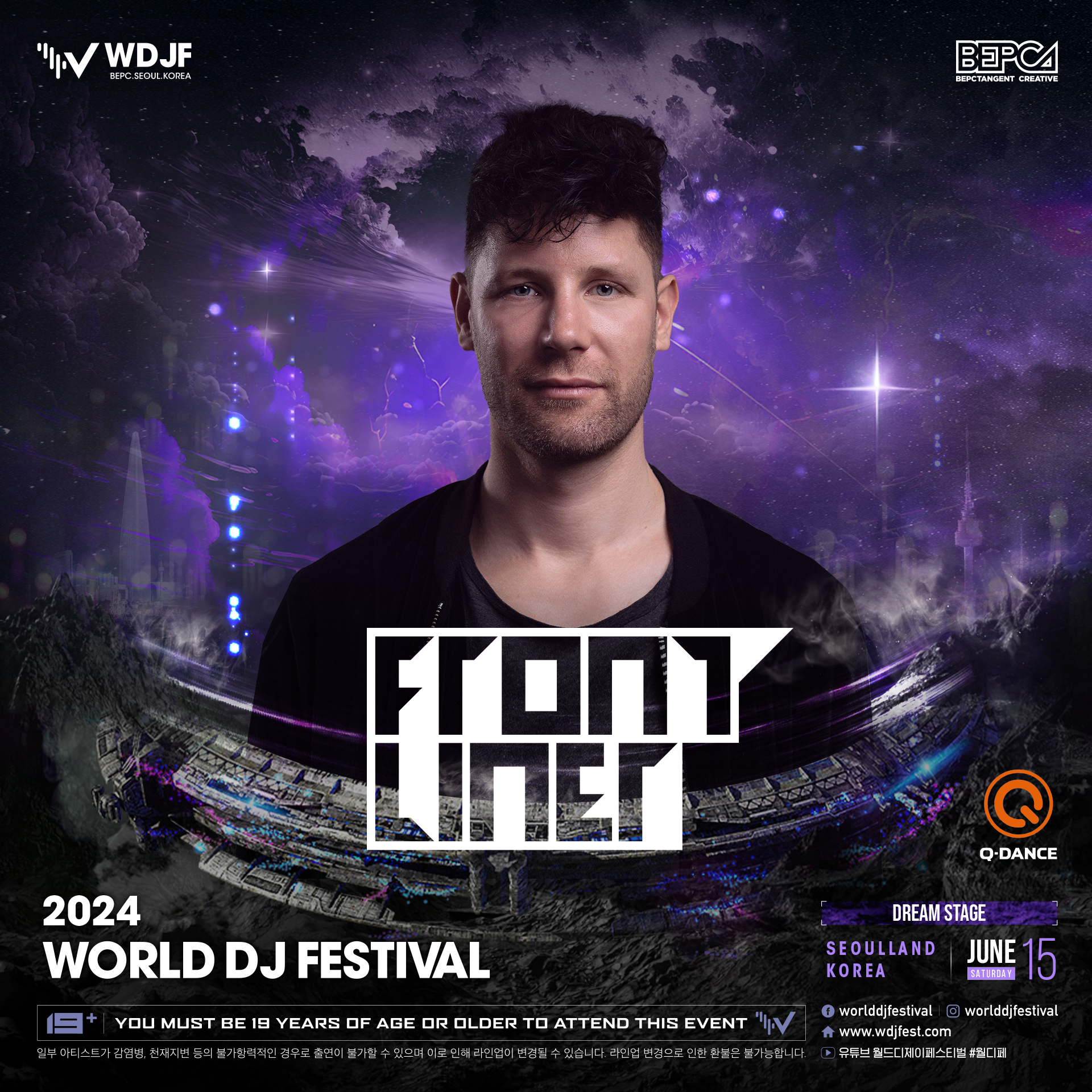 2024 월드디제이페스티벌 과천