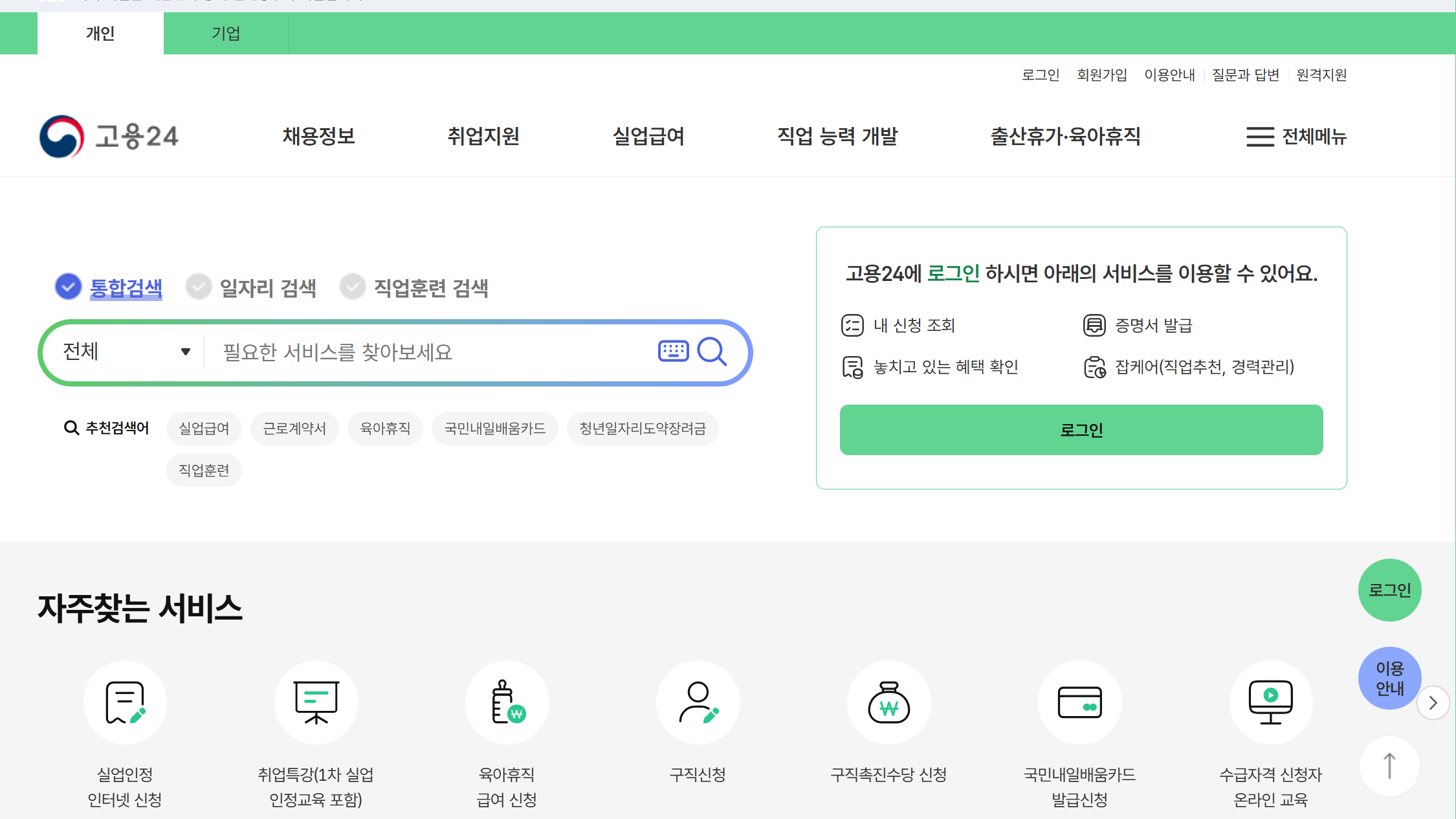 고용보험 가입이력 조회 방법부터 180일 계산까지 완벽 가이드