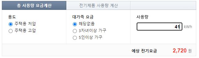 제습기-전기요금