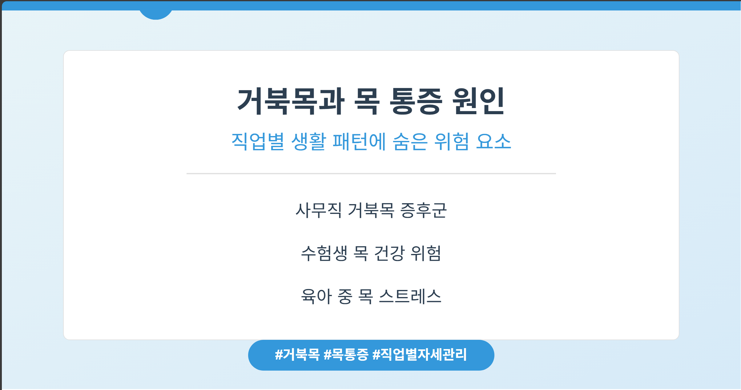 거북목과 목 통증 원인