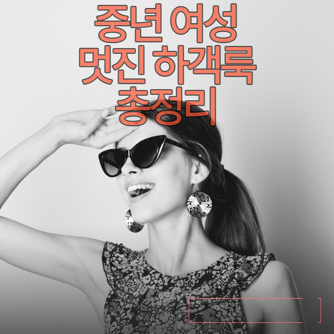 40대 50대 중년여성 하객룩