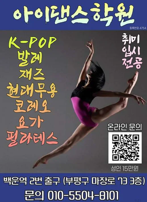 아이댄스학원