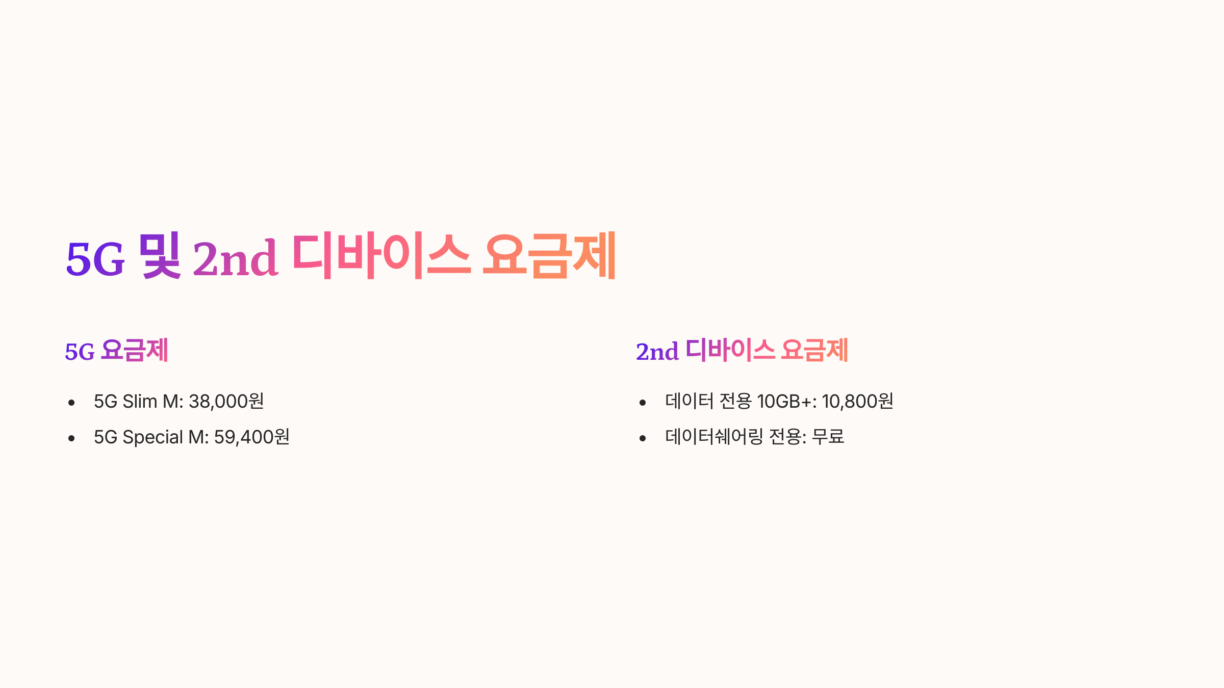 KT 알뜰폰 요금제 총정리