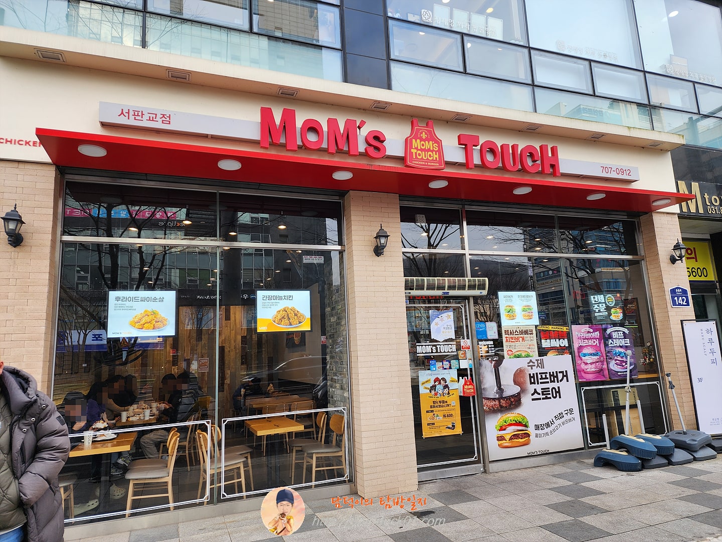 맘스터치 서판교점