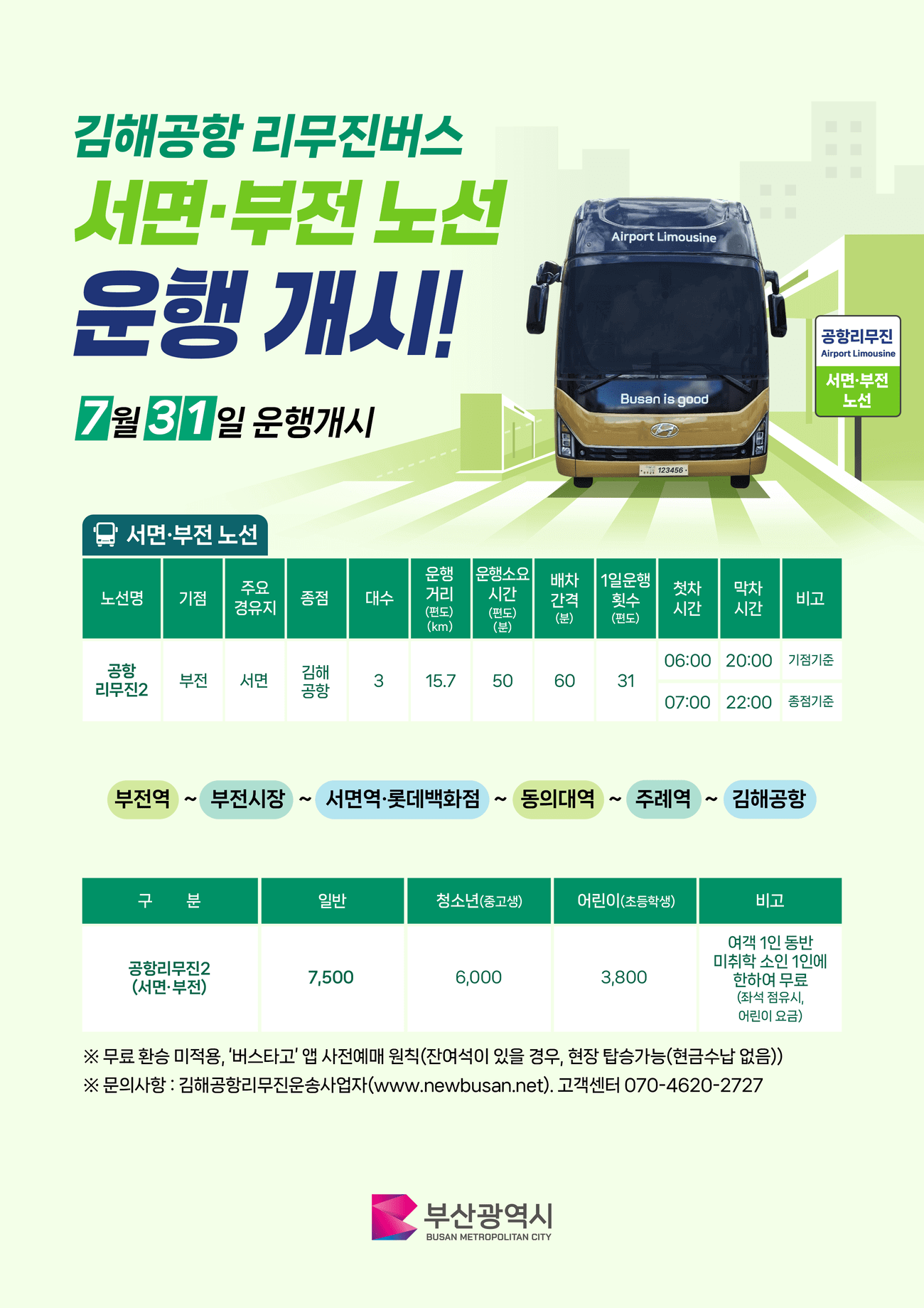 김해공항 리무진버스 노선