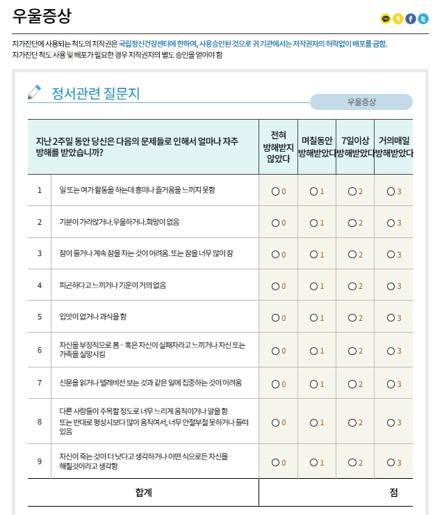 우울증 자가진단 사이트