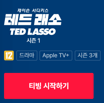TVING 티빙 요금제 및 할인 혜택! 지금 가입해야 할 이유