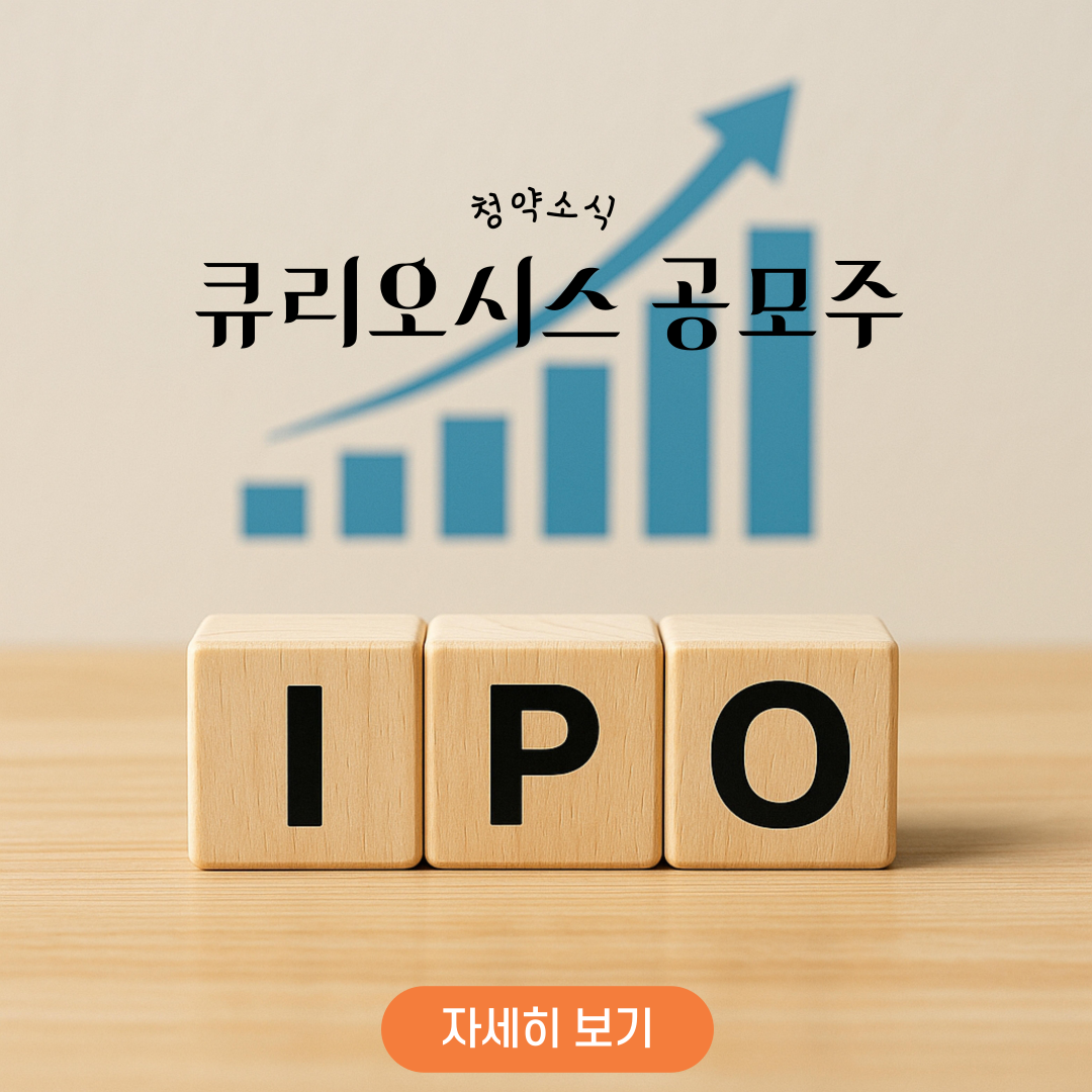 공모주 청약소식