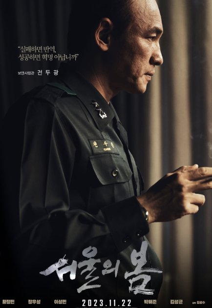 영화 서울의 봄 사진