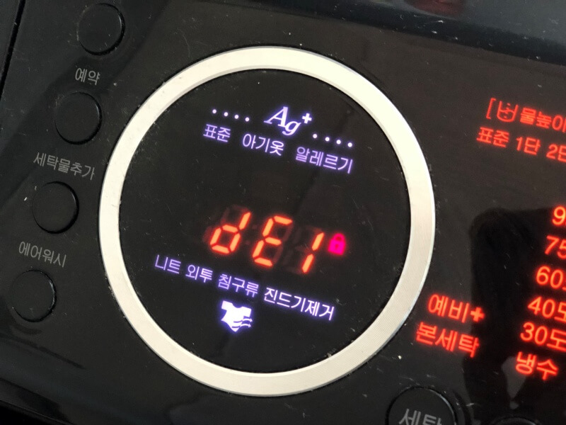 세탁기-에러코드-화면
