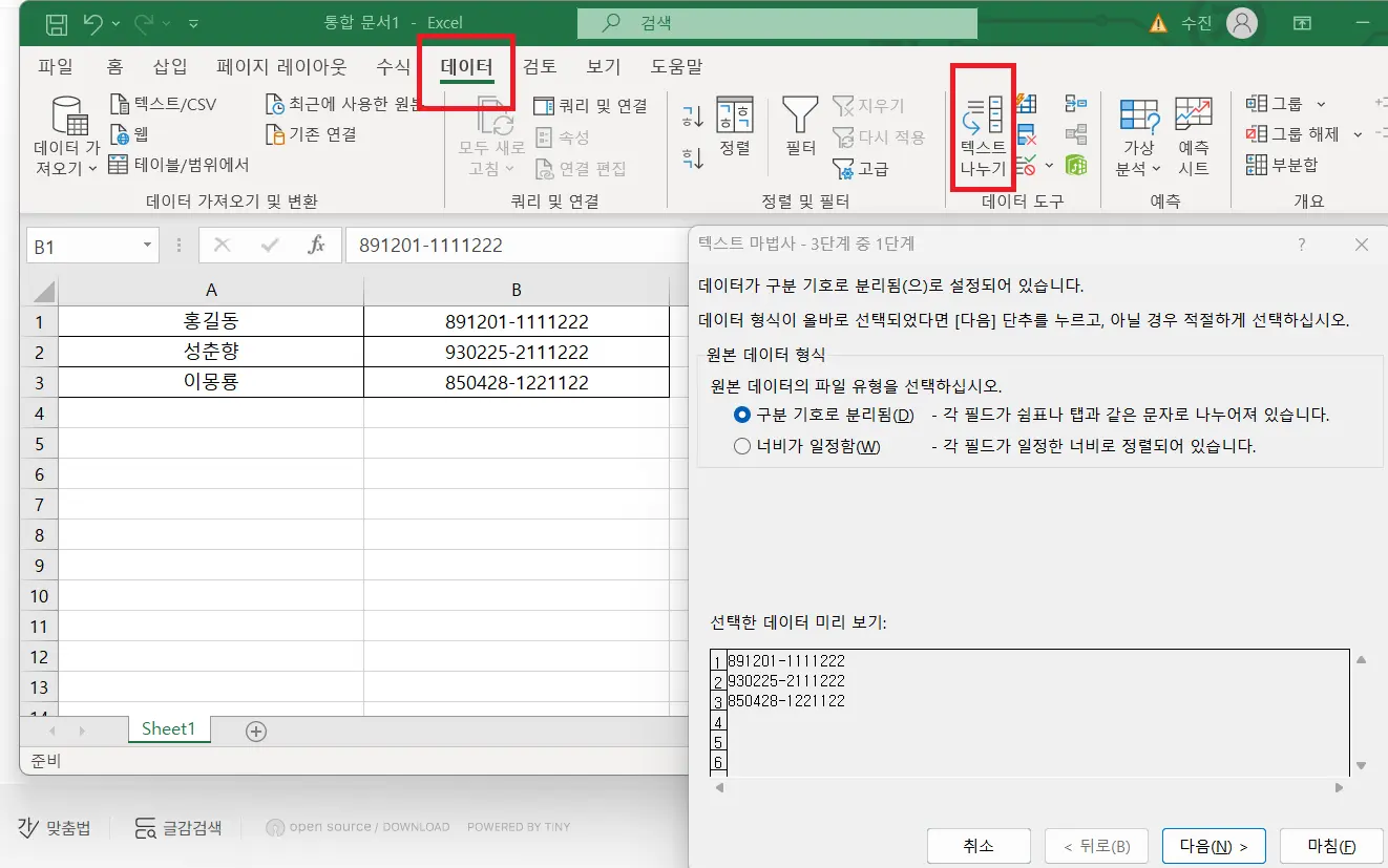 데이터-텍스트 나누기