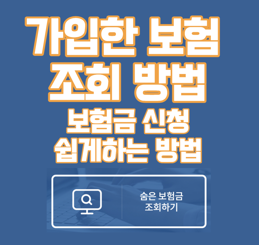 보험 가입 조회