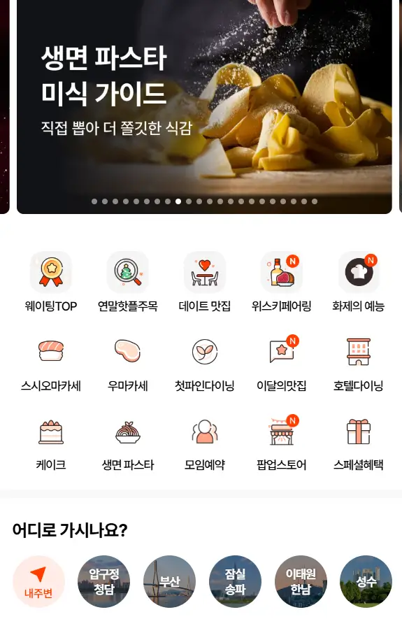 인터넷에서-캐치테이블-웹사이트에-접속한-화면