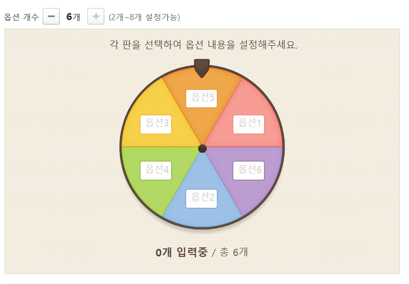 네이버 돌림판