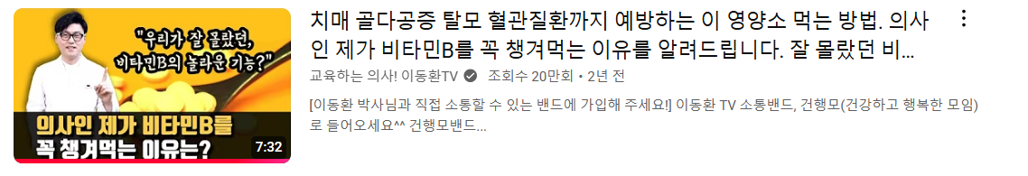 비타민B 설명 영상
