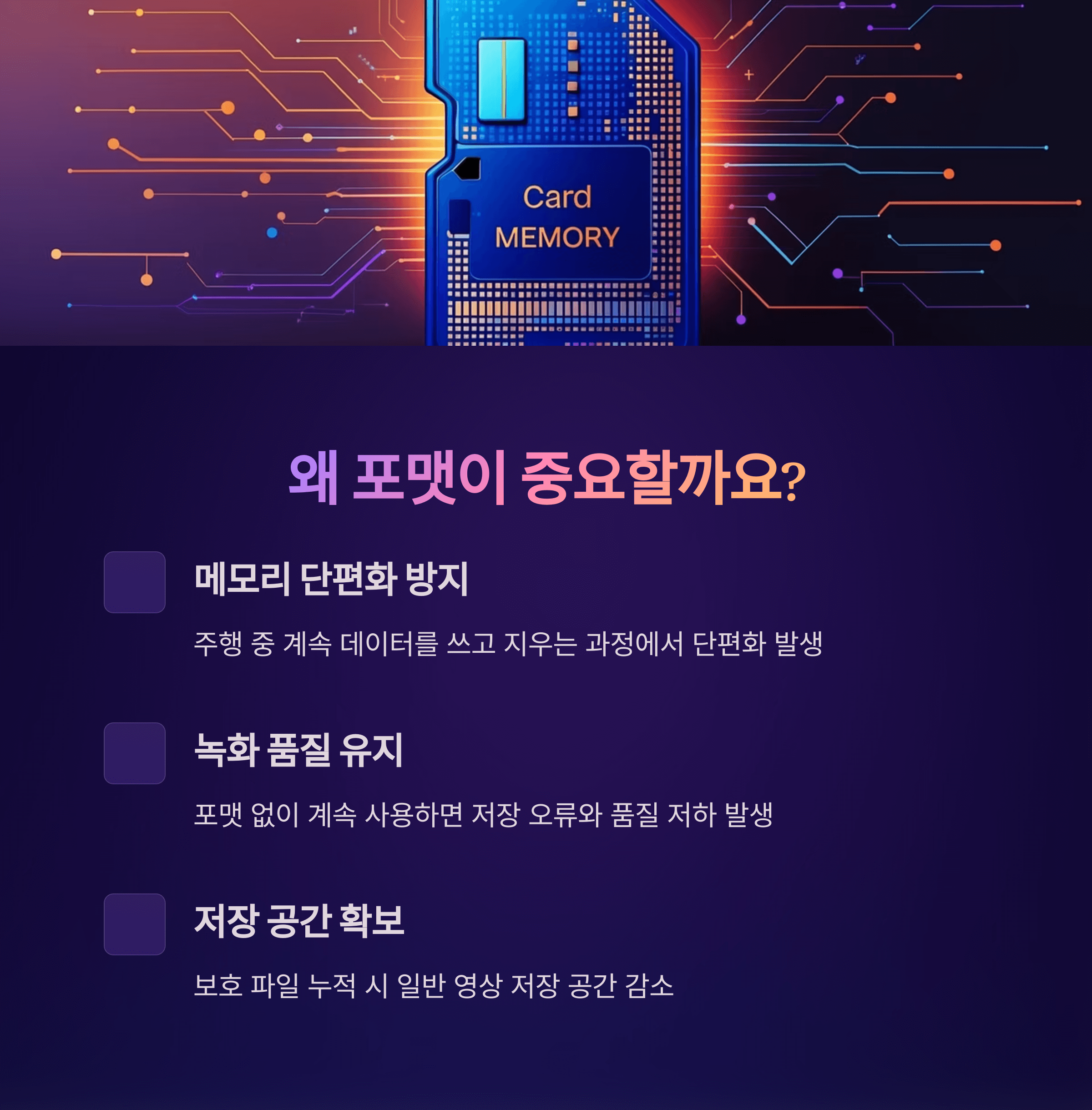 블랙박스 메모리카드 포맷 꿀팁