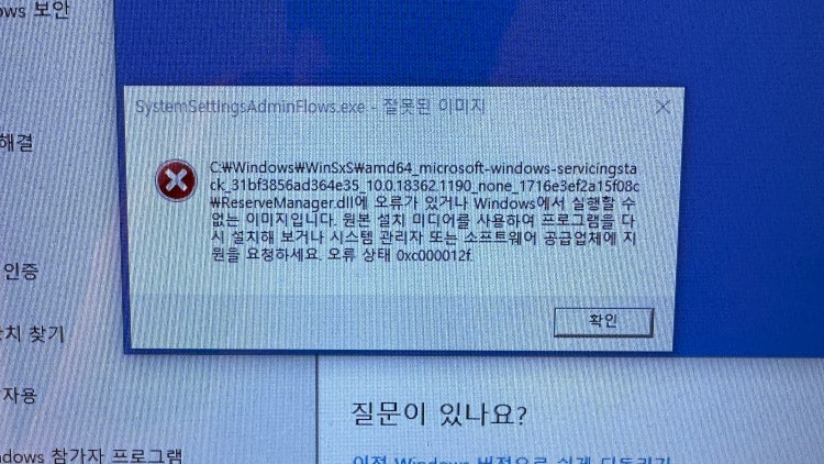 초기화 오류 화면
