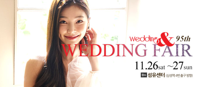 웨딩앤-웨딩박람회