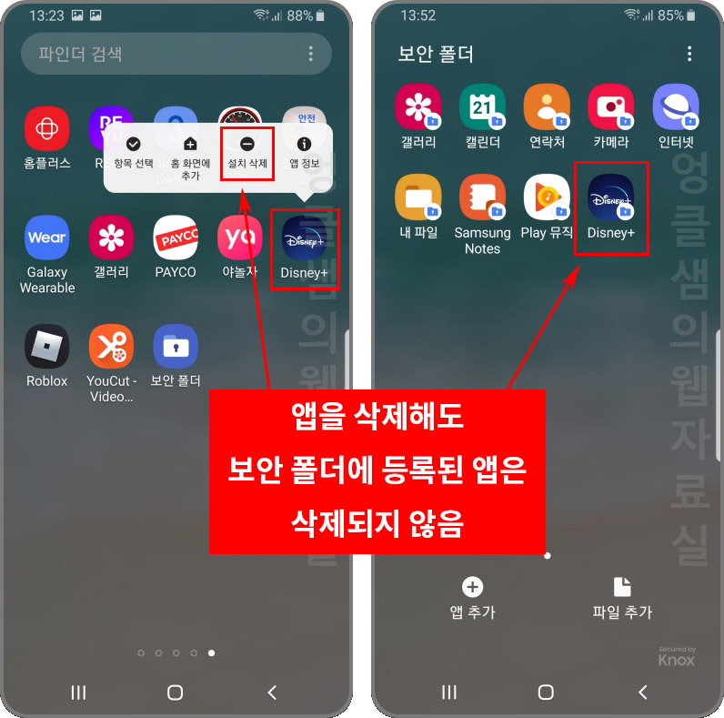 갤럭시 보안 폴더 앱 삭제