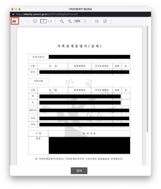 가족관계증명서 인터넷발급 예시화면