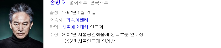 손병호 최지연