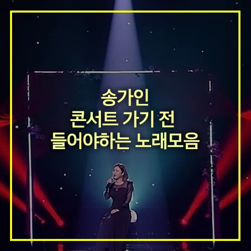 송가인 노래모음