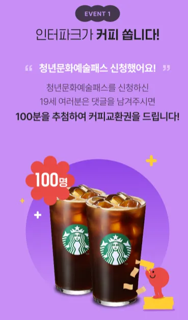 청년 문화패스 인터파크 이벤트 2