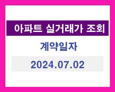 실거래가 추출 결과