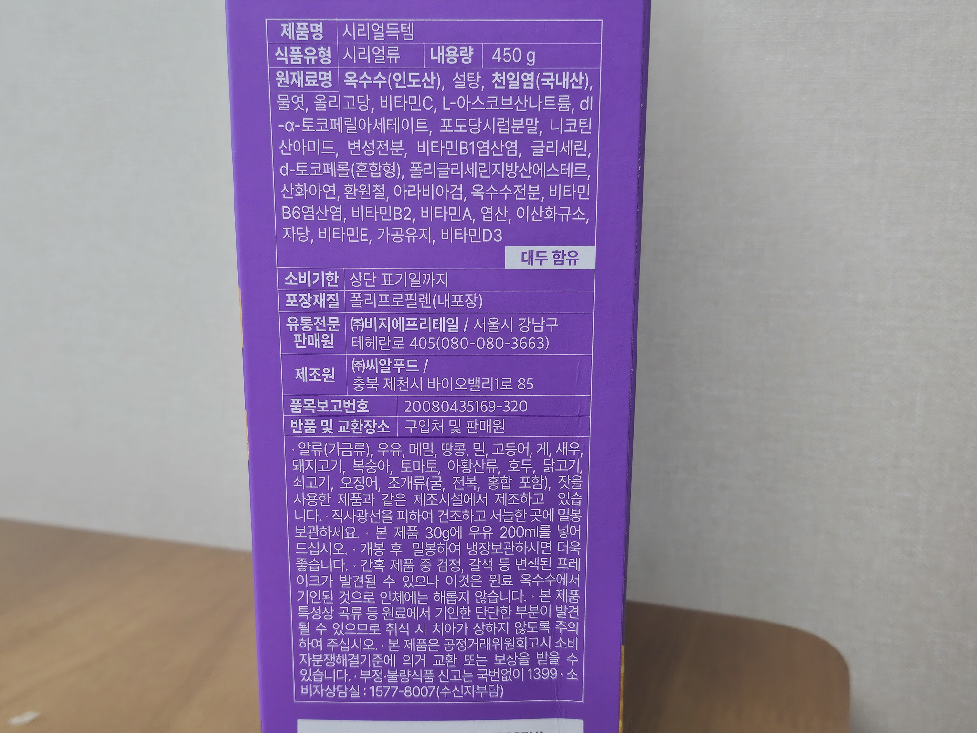 HEYROO 시리얼