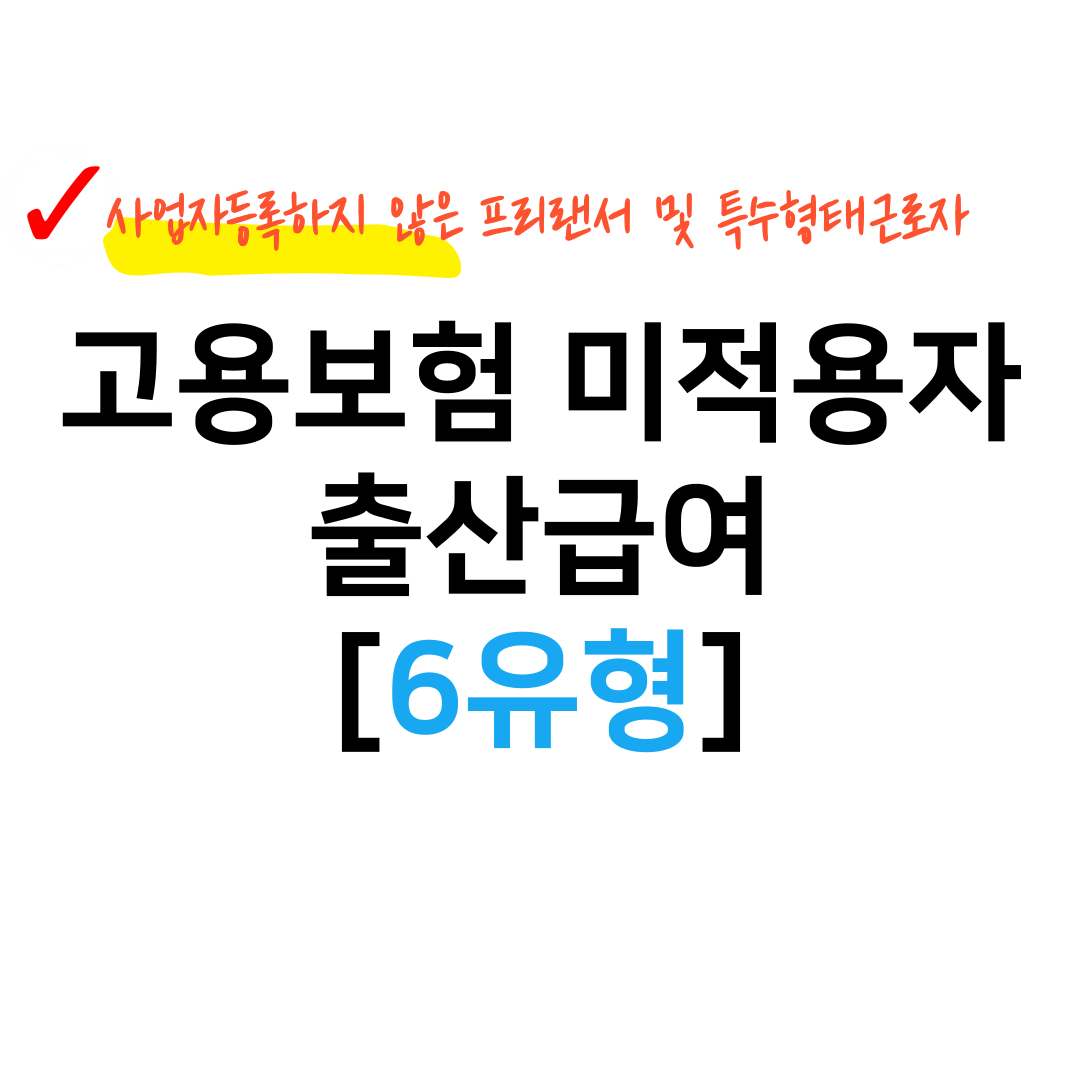 프리랜서출산급여