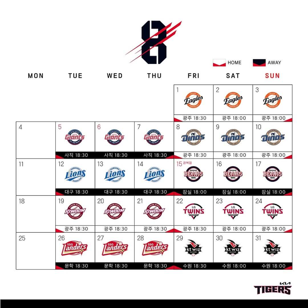 기아 타이거즈 경기일정 티켓 예매 팀스토어