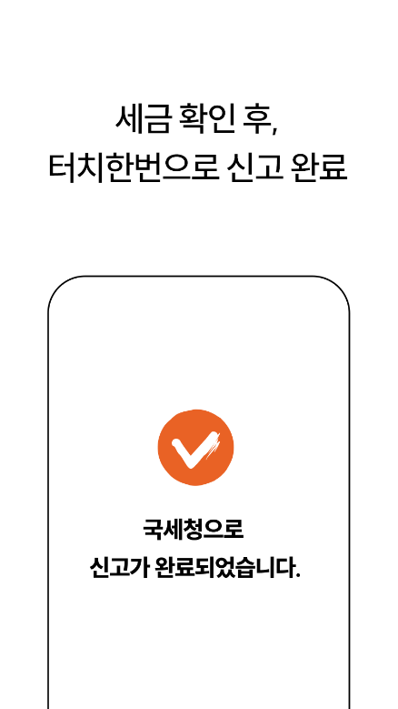 SSEM, 종합소득세
