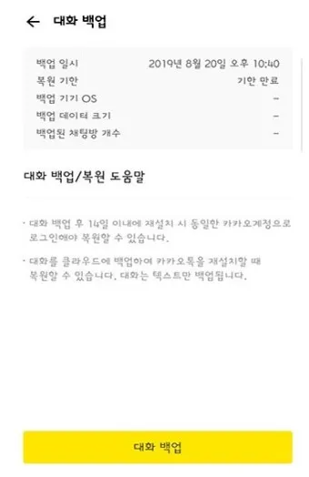 카카오톡 백업 pc버전 핸드폰_8