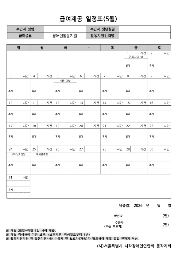 5월 급여제공일정표 이미지