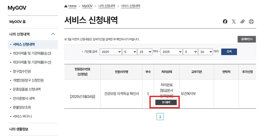 건강보험 자격득실확인서인터넷발급