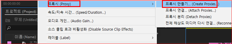 특정영상만 프록시 만들기