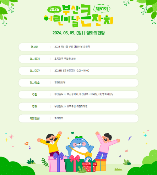 부산어린이날