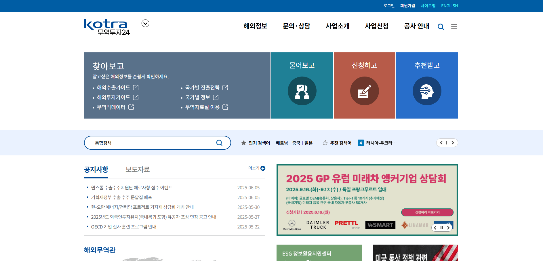 정부 지원 사업 KOTRA