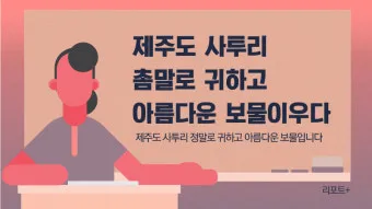 방언과 사투리 차이 의미 유래_22