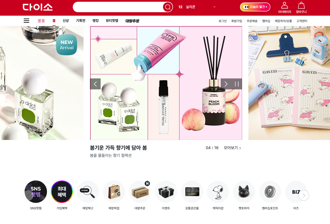 다이소 재고 조회, 품절 확인