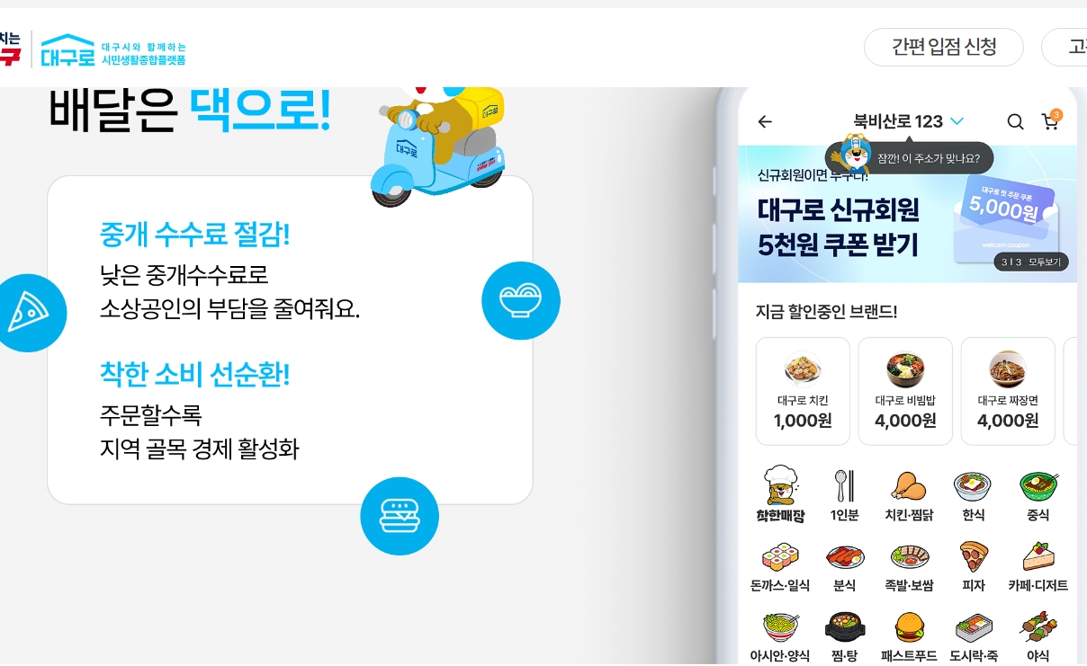 대구로 시민생활종합플랫폼 총정리