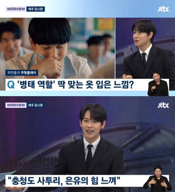 임시완이 &#39;소년시대&#39; 연기 비하인드를 전했다. [사진=JTBC 방송화면 캡처]