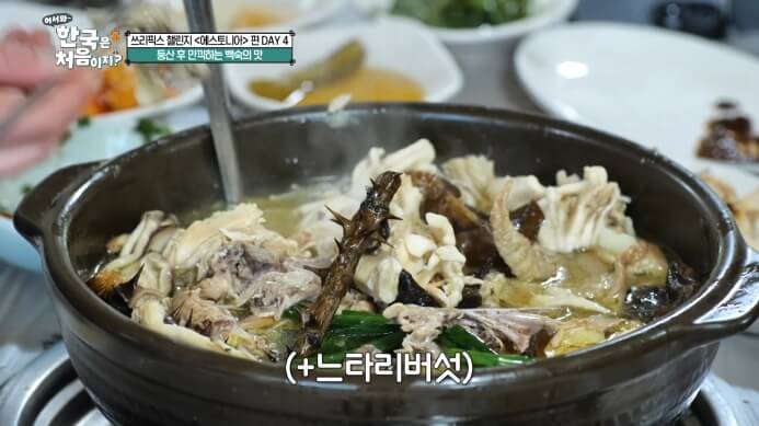 버섯닭백숙