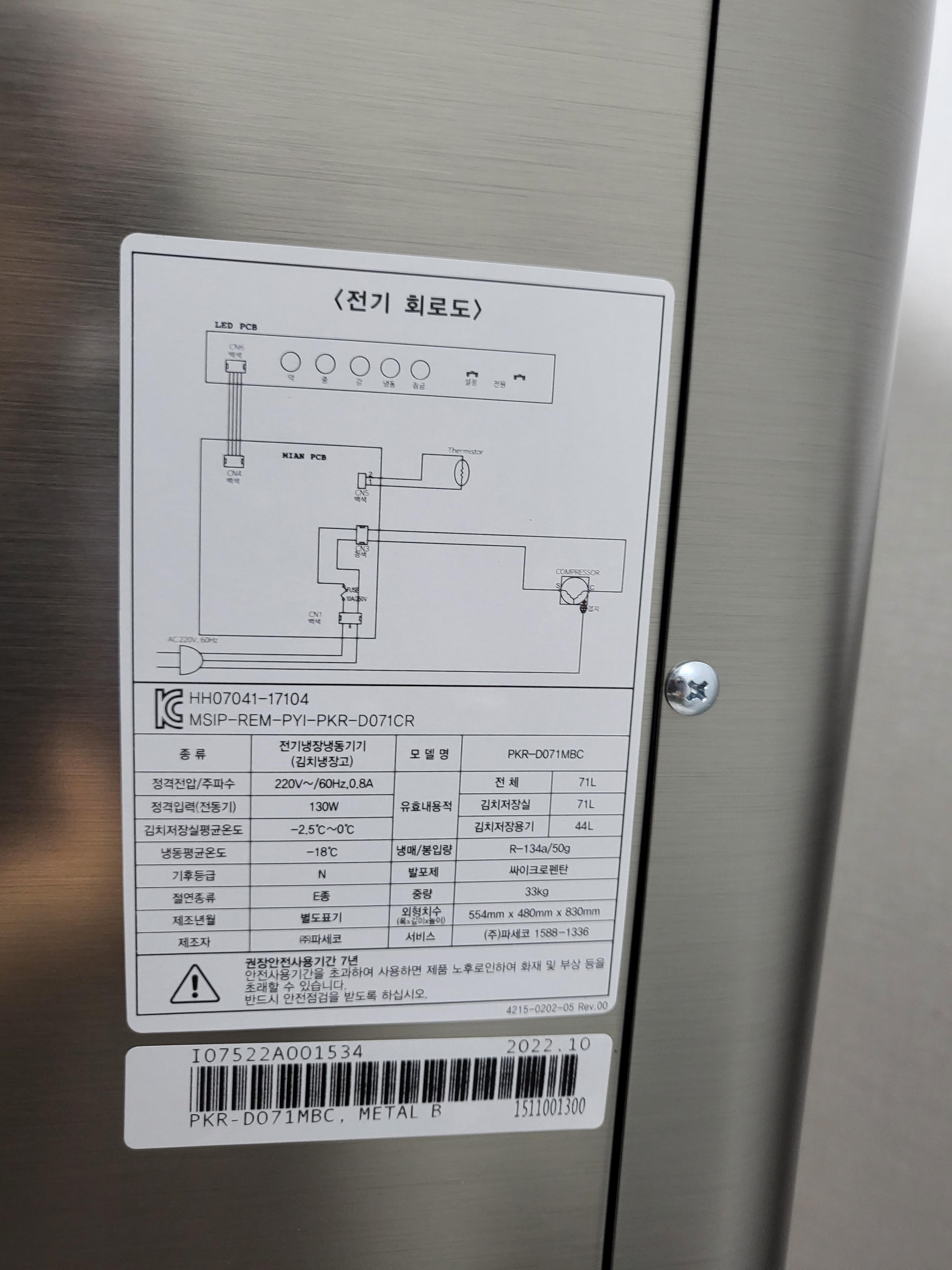 파세코 김치냉장고 71리터