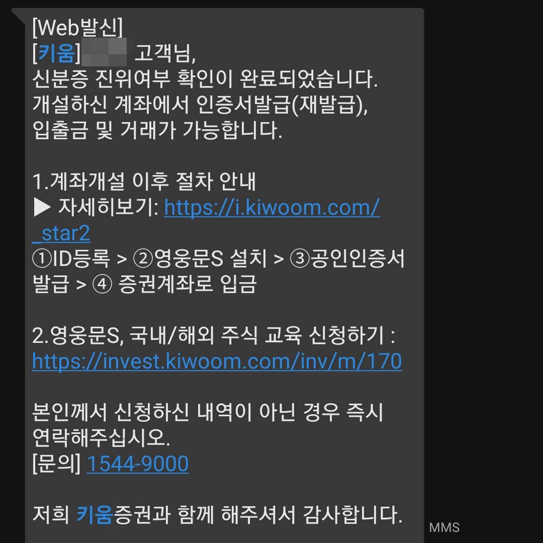 주식거래하는-방법-영웅문