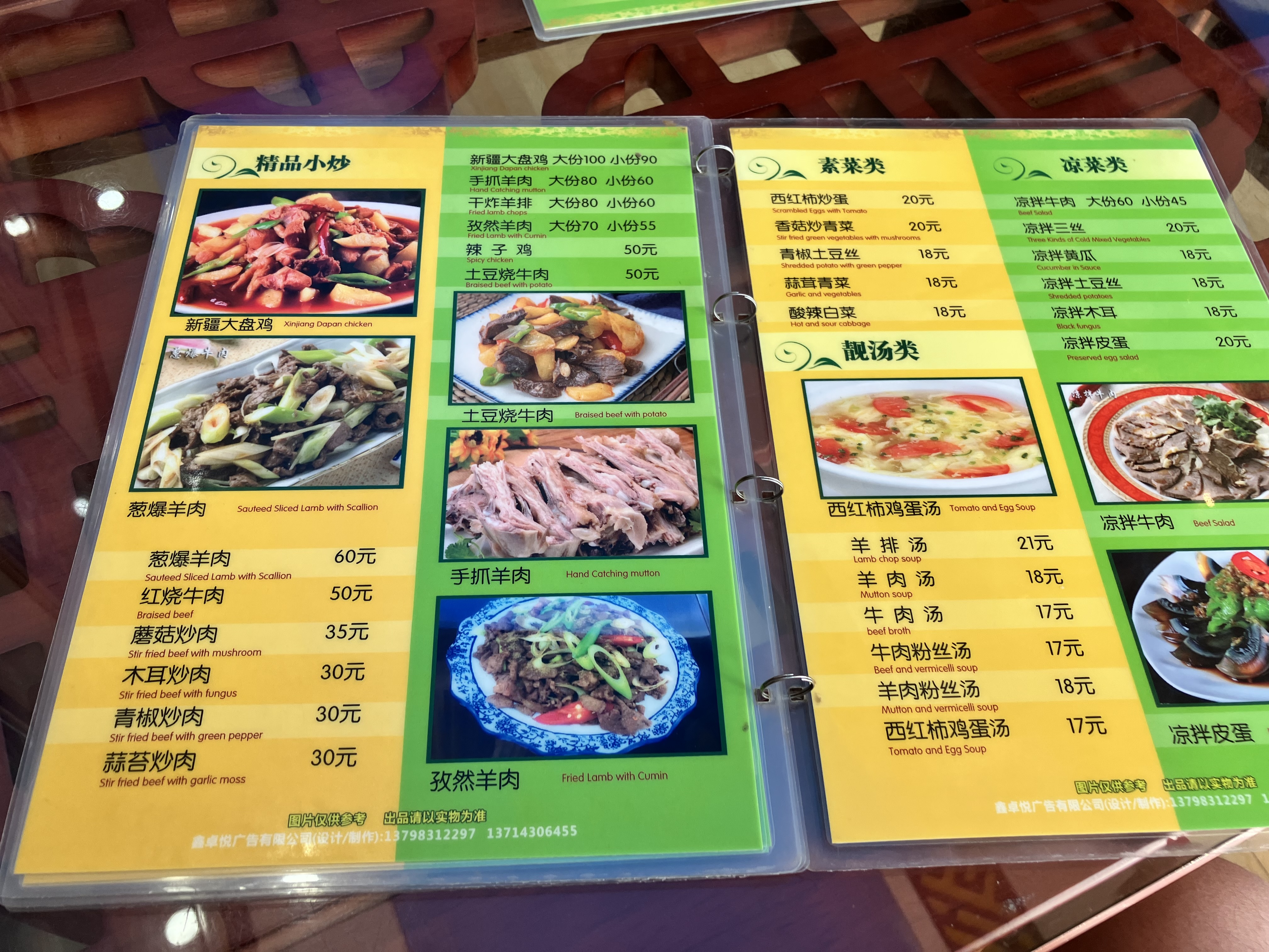 란저우라멘 兰州拉面