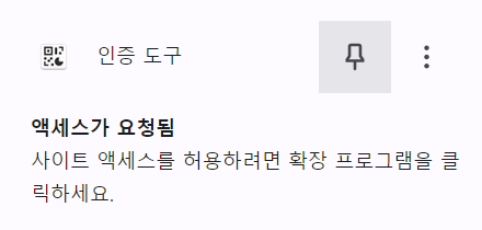 구글 otp 사용하기